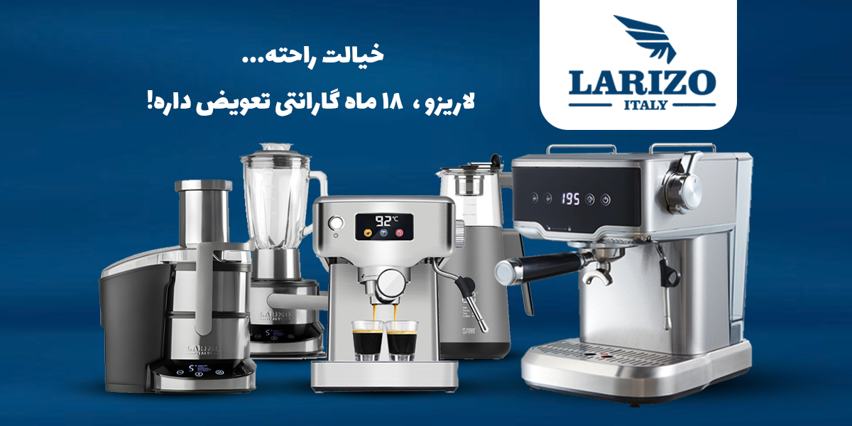 محصولات برند لاریزو