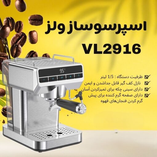 اسپرسو ساز ویلز VL2916 - تصویر 8
