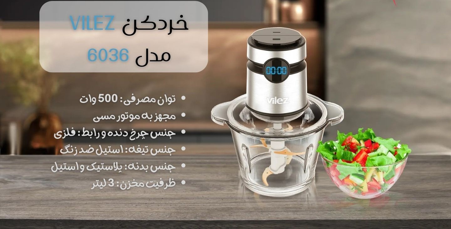 خردکن ویلز VL-6036 - Image 4