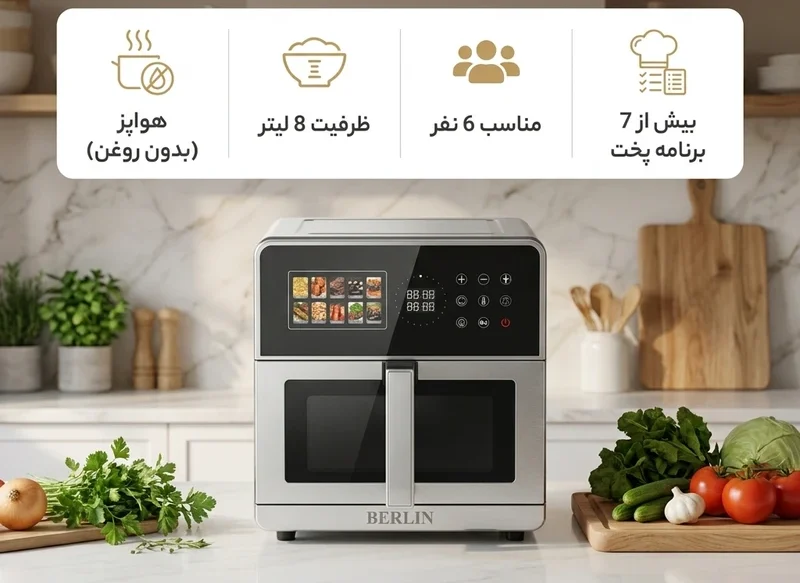 مشخصات سرخ کن بدون روغن 8 لیتری برلین 960b