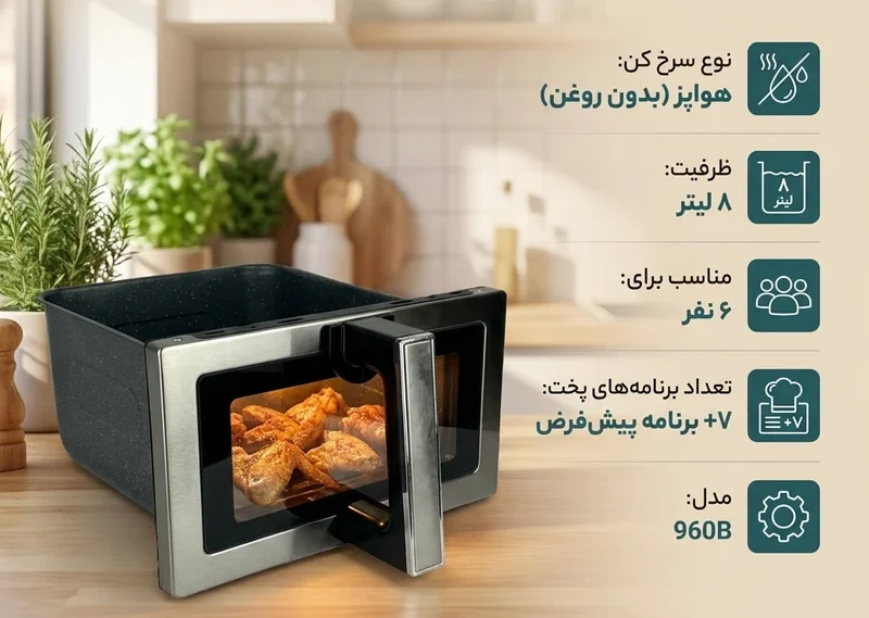 سرخ کن بدون روغن 8 لیتری برلین 960b