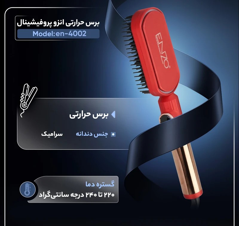 برس حرارتی انزو en-4002 - تصویر 7